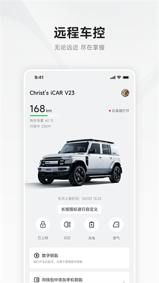 iCAR汽车app1