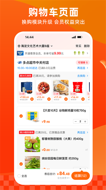 多点物美超市2