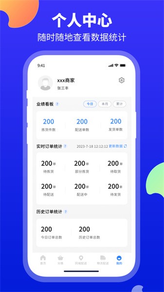 口袋驴分拣中心下载