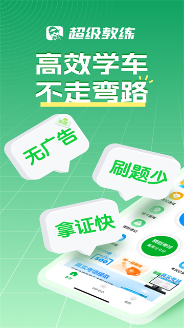 超级教练3
