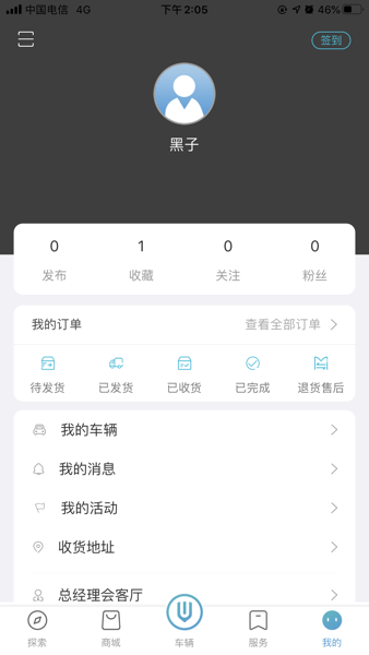 创维汽车官方客户端1