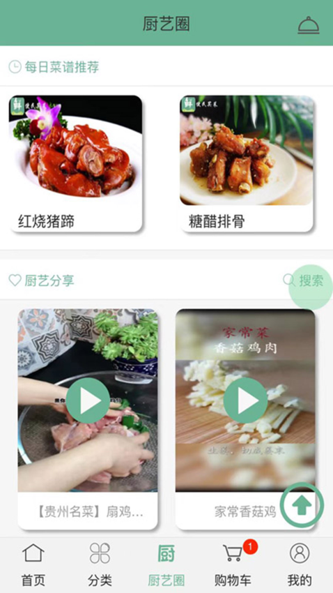 便民买菜平台3