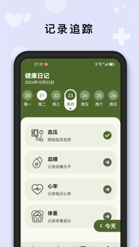 AI健康管家官网版1