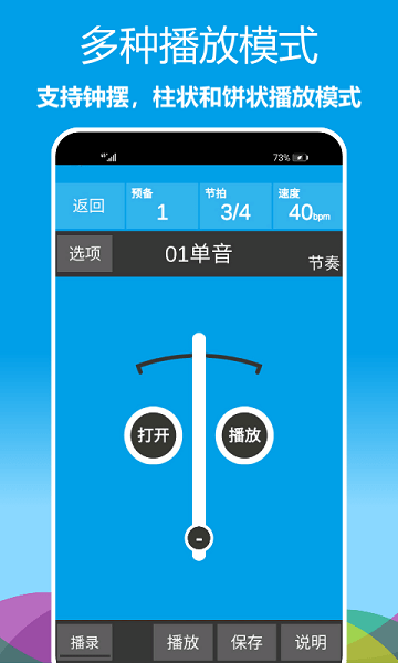 乐器节拍器软件0