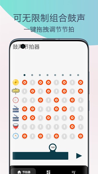 架子鼓鼓声节拍器app1