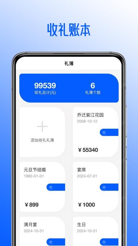 人情账本app3