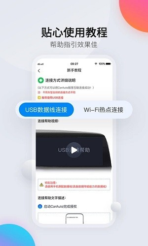 CarAuto智慧互联3