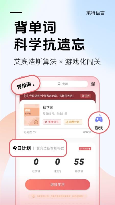 莱特日语学习背单词2