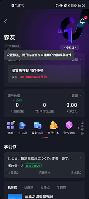 抖店工作台手机版