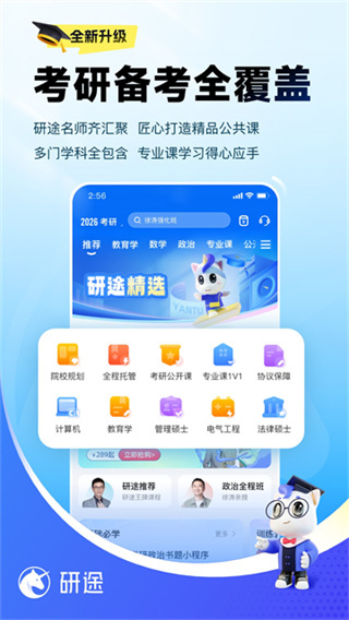 研途考研官方版1