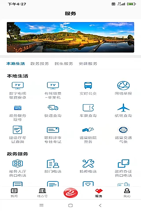 诸暨西施号APP(西施眼)3