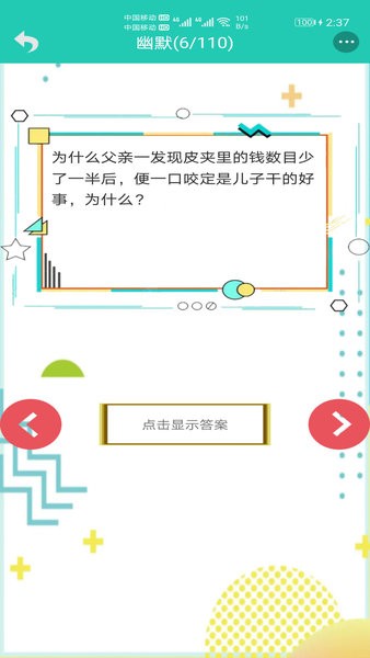 笑话大全APP0