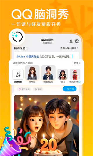 手机QQ国际版4