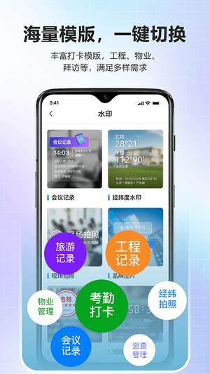 快闪水印打卡相机免费版0