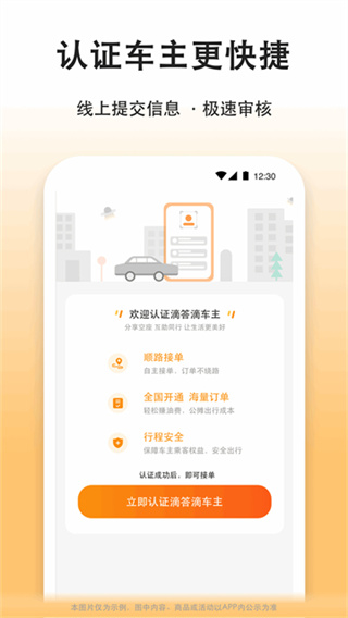 滴答滴出行司机版2
