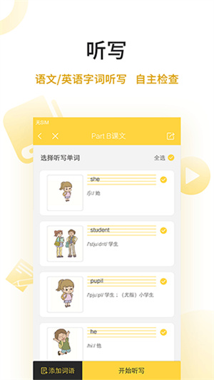 倍速点学英语最新版0