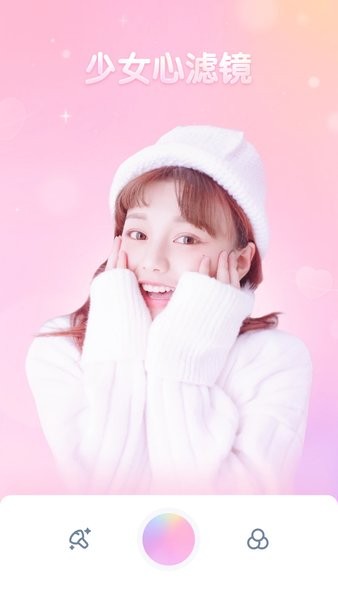 GirlsCam少女滤镜相机3