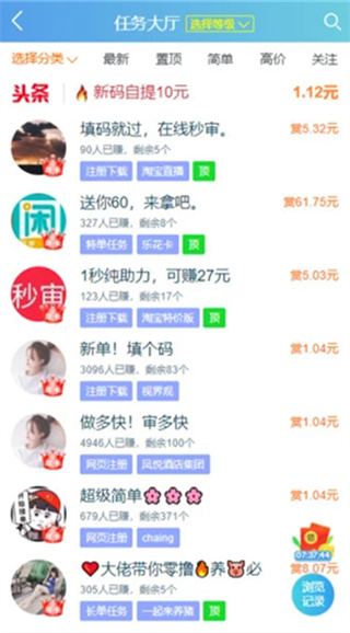 趣闲赚app1