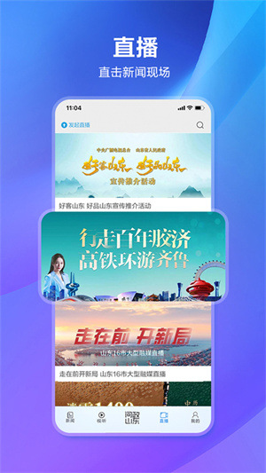 闪电新闻客户端问政山东3