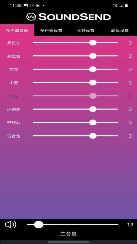 SoundSend最新版3