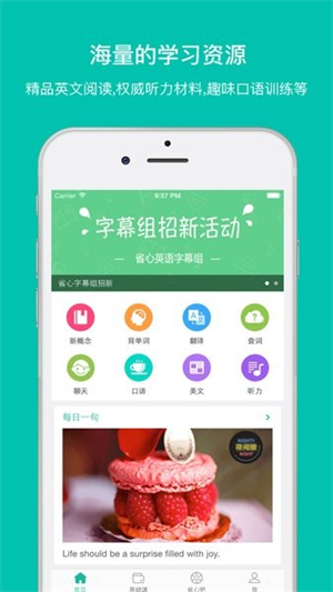 省心英语NCEapp新概念1