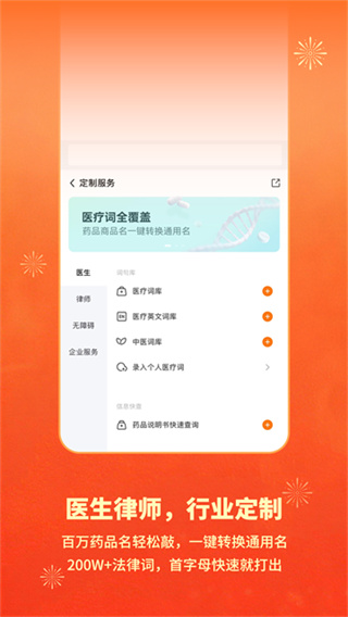 安利定制搜狗输入法APP4