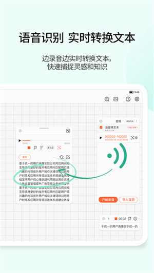 享做笔记软件3