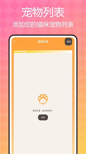 猫咪语言翻译器app2