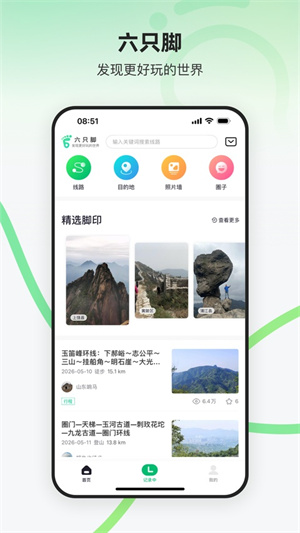 六只脚户外线路3