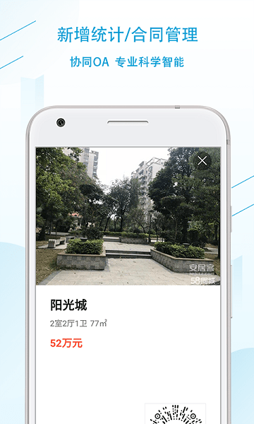 易房大师手机版
