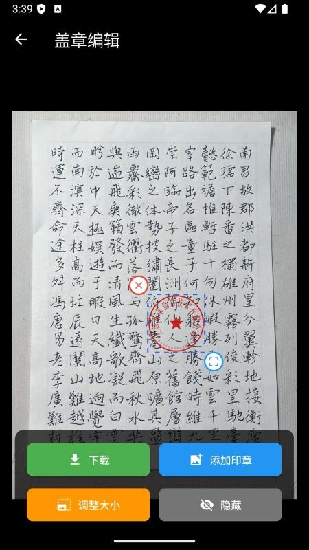 电子印章生成工具手机版2