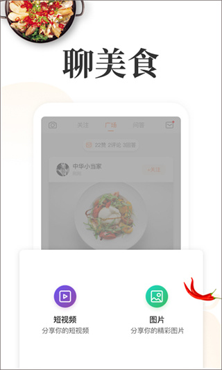 网上厨房app4