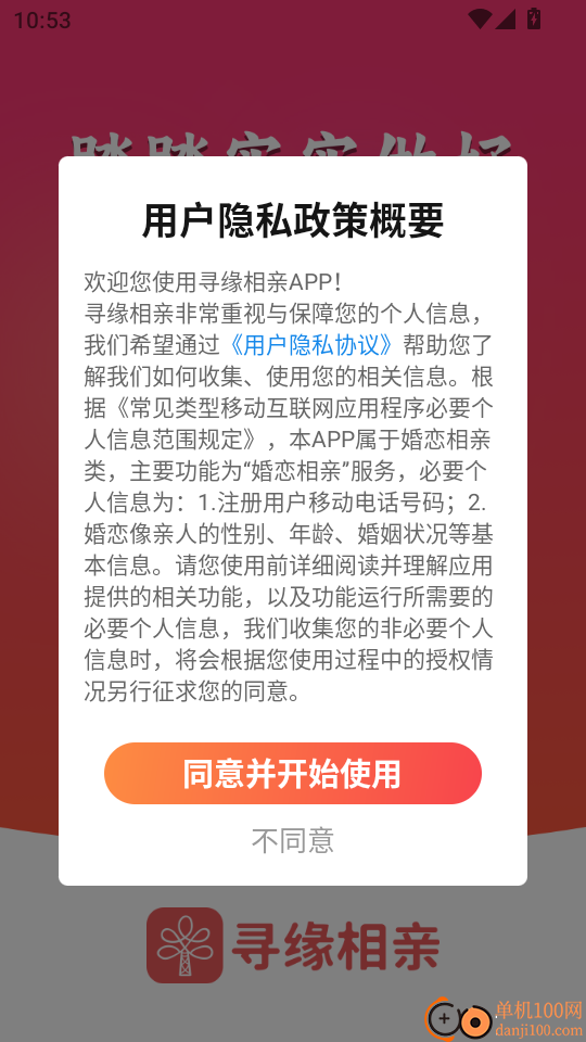 寻缘相亲最新版