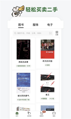 多抓鱼二手书店app2