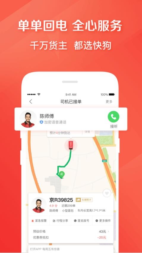快狗打车手机版0