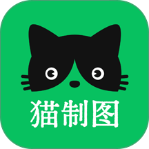 猫制图app
