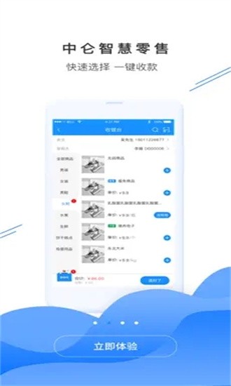 中仑掌柜收银app2
