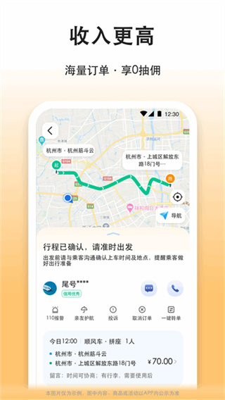 滴答滴出行司机版3
