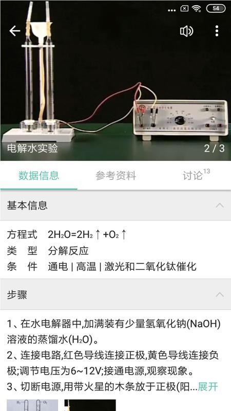 化学方程式软件中文版1
