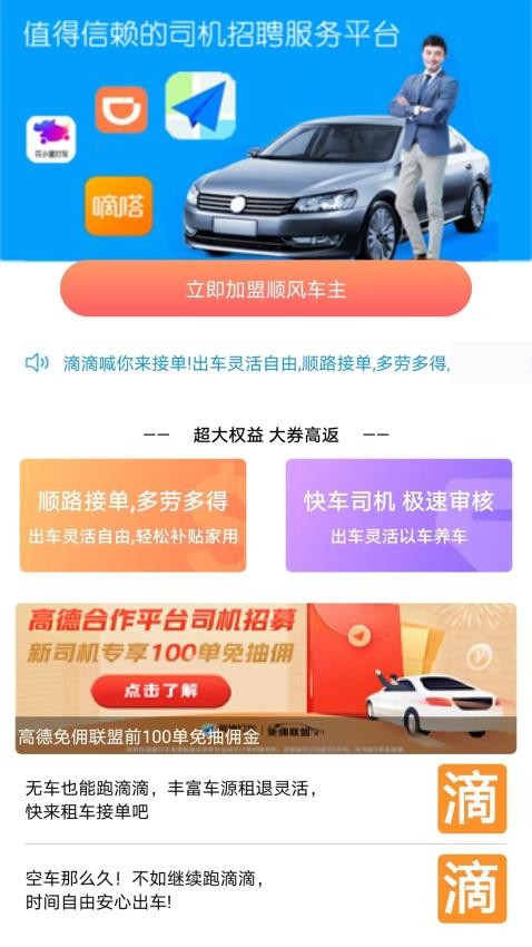 顺风车主官方版1