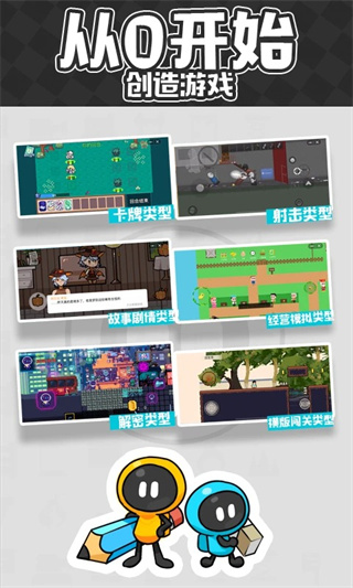 创游编辑器2