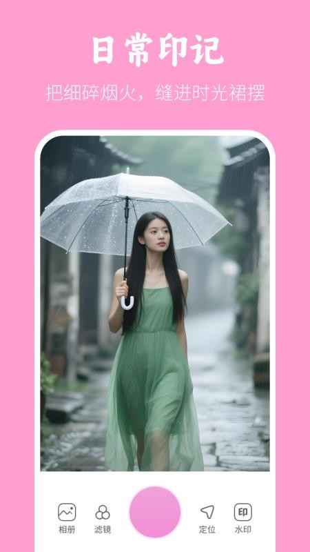 美颜美拍水印相机手机版0