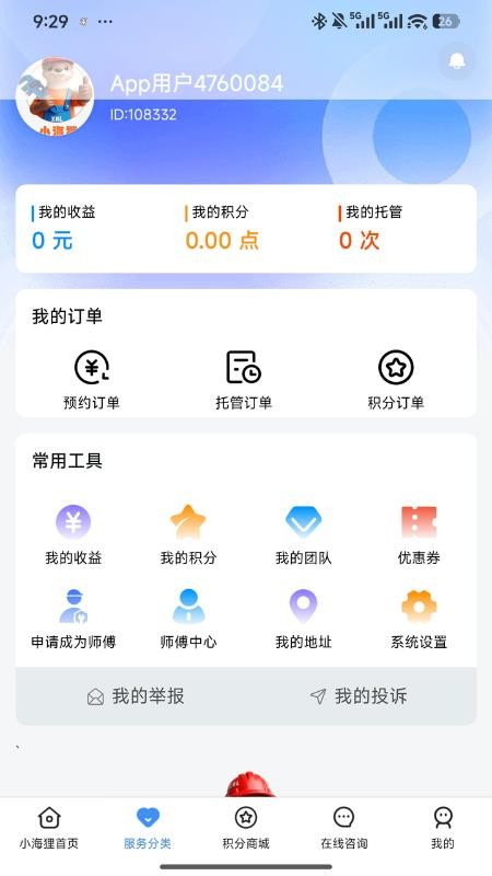 小海狸维修手机版APP0