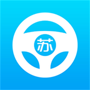苏驾学车app最新版
