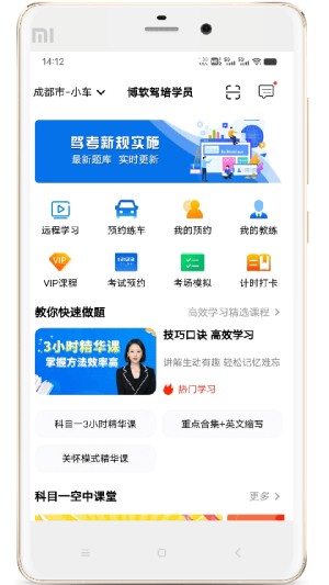 博软驾培学员1