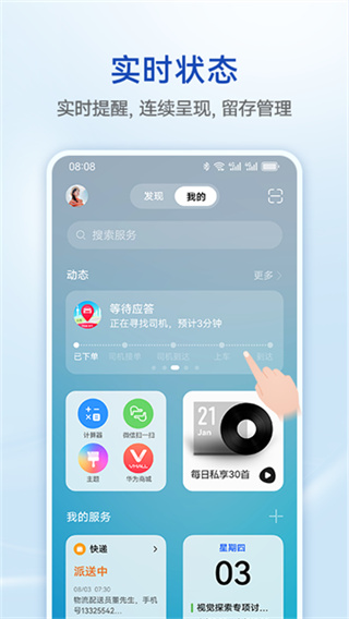华为智慧助手今天app(负一屏)2