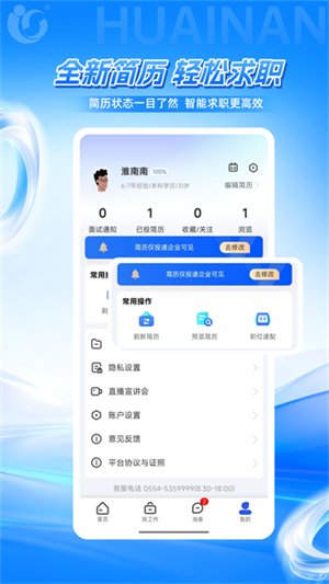 淮南人才网0