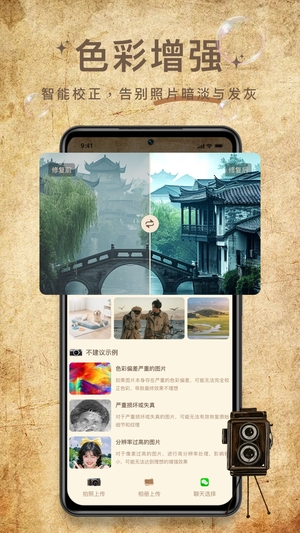照片修复大神免费版1