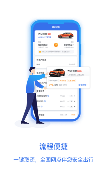 一汽租车平台2