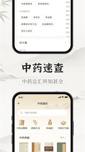 中医识方2